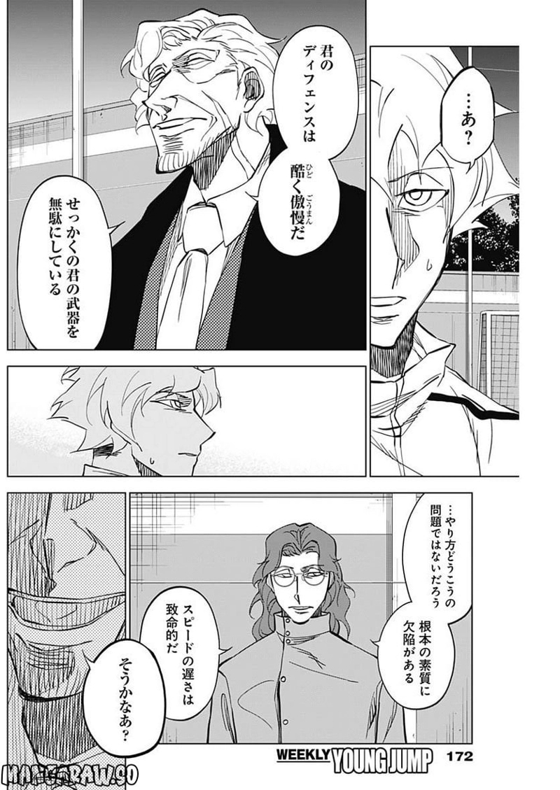 カテナチオ 第8話 - Page 16