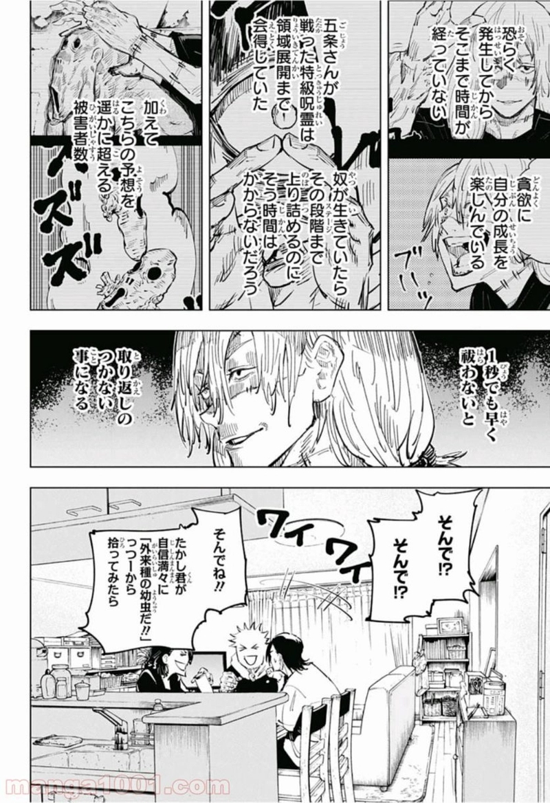 呪術廻戦 第24話 - Page 12
