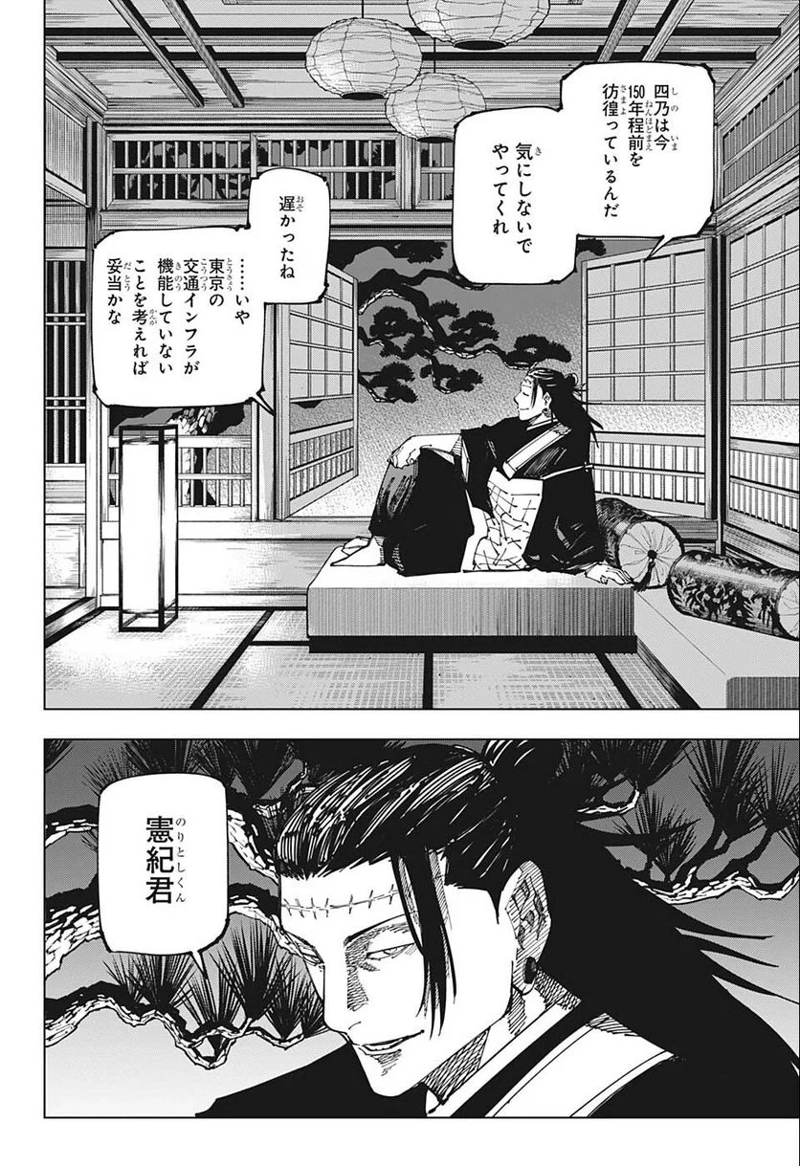 呪術廻戦 第191話 - Page 4