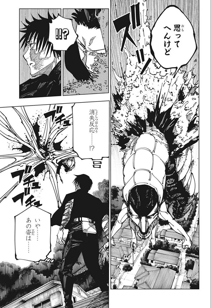 呪術廻戦 第192話 - Page 11