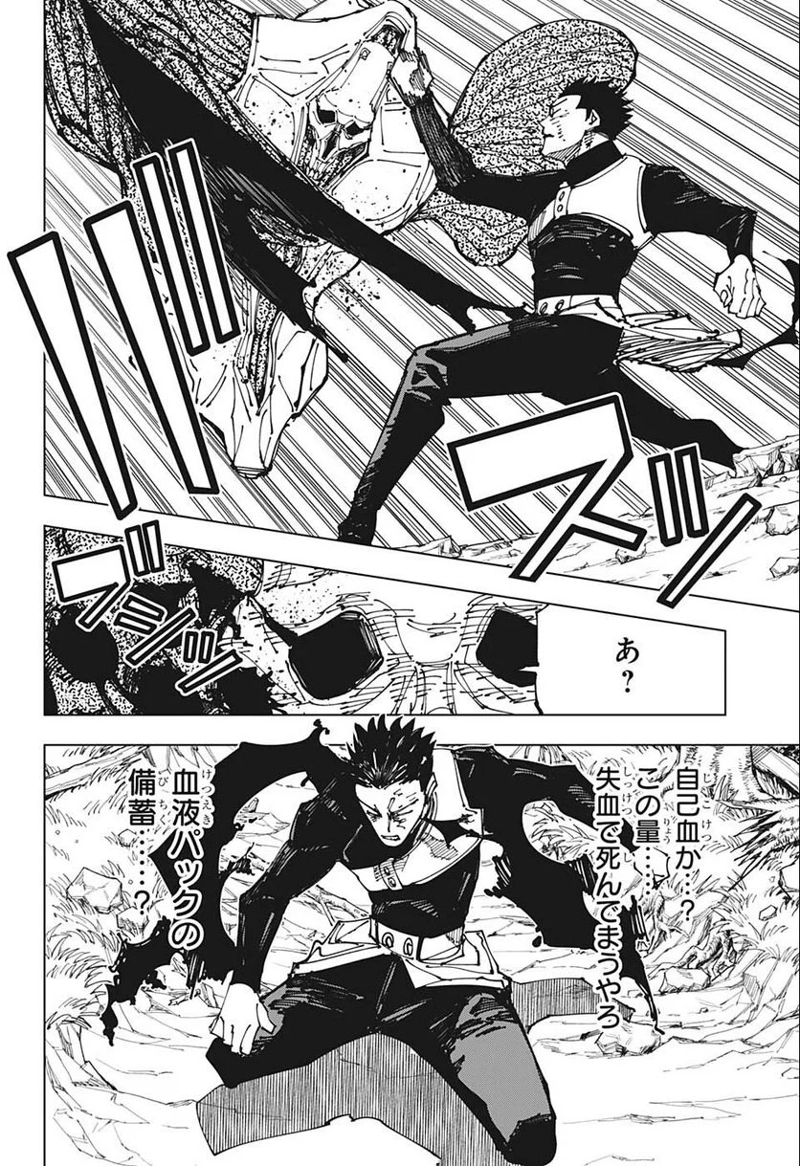 呪術廻戦 第194話 - Page 4