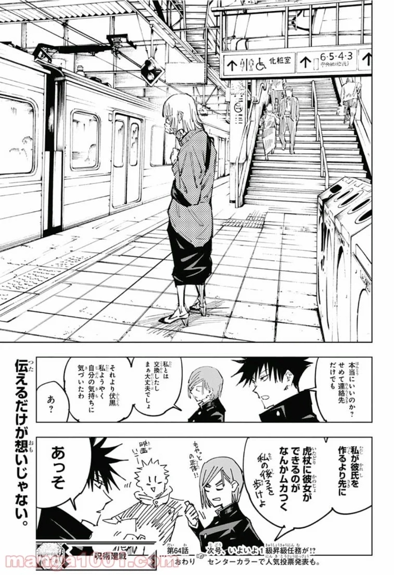 呪術廻戦 第64話 - Page 19