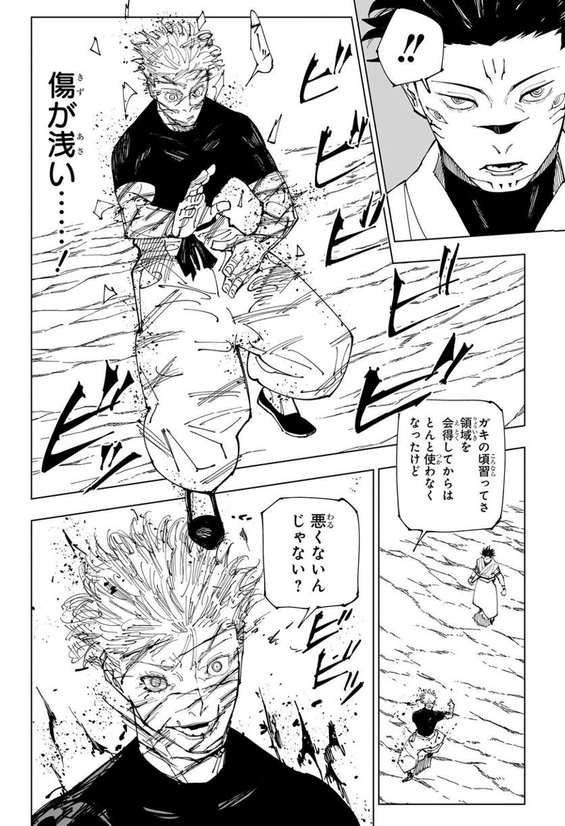 呪術廻戦 第227話 - Page 15