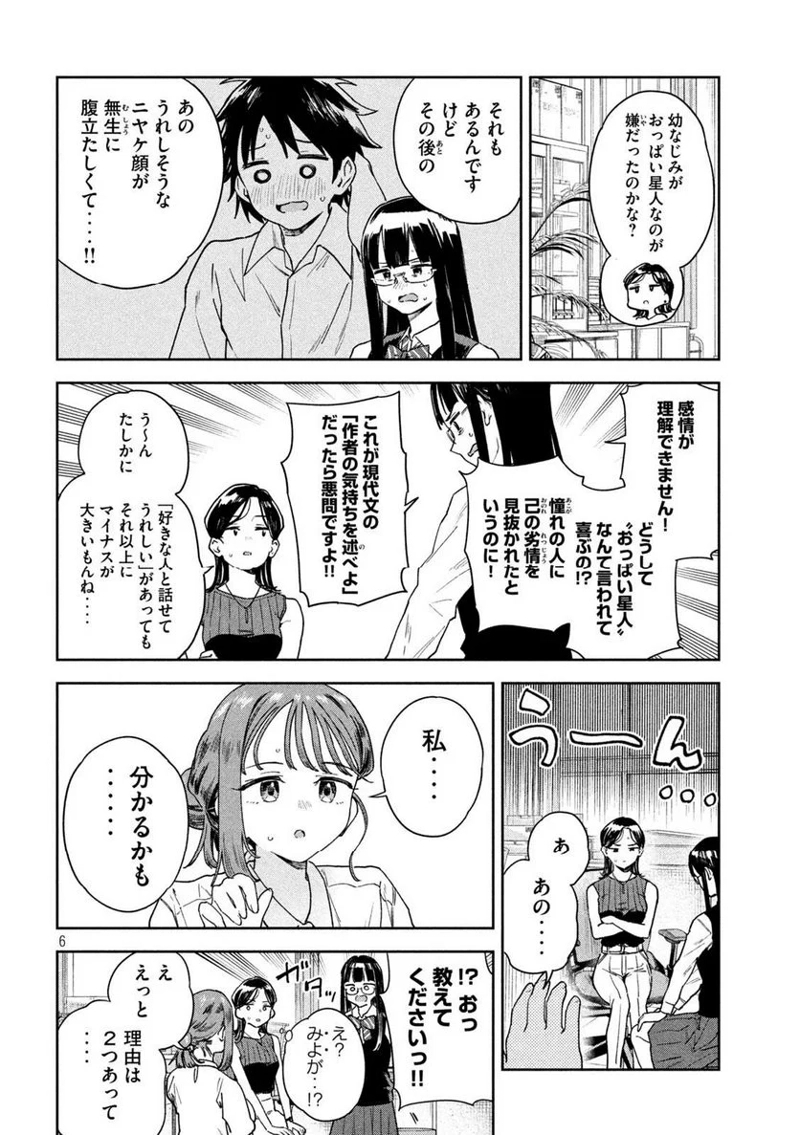 みょーちゃん先生はかく語りき 第11話 - Page 6