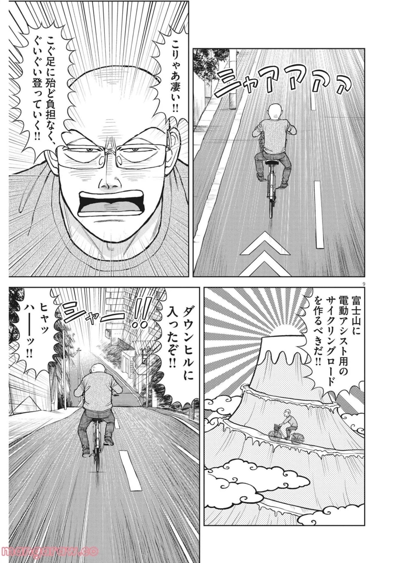 らーめん再遊記 第50話 - Page 9