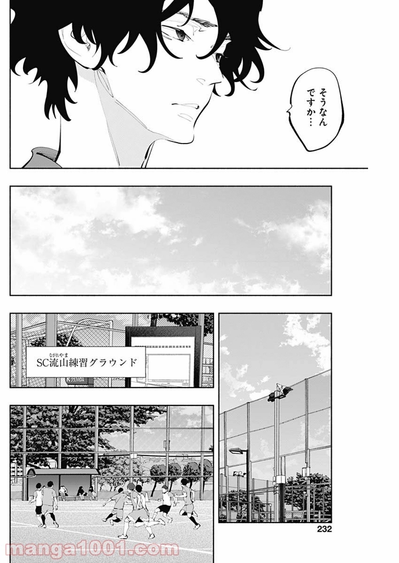 ラジエーションハウス 漫画 第75話 - Page 20