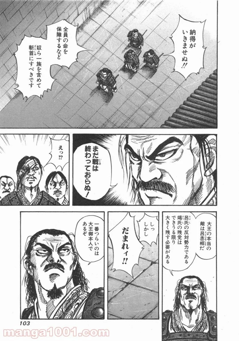 キングダム 第47話 - Page 7