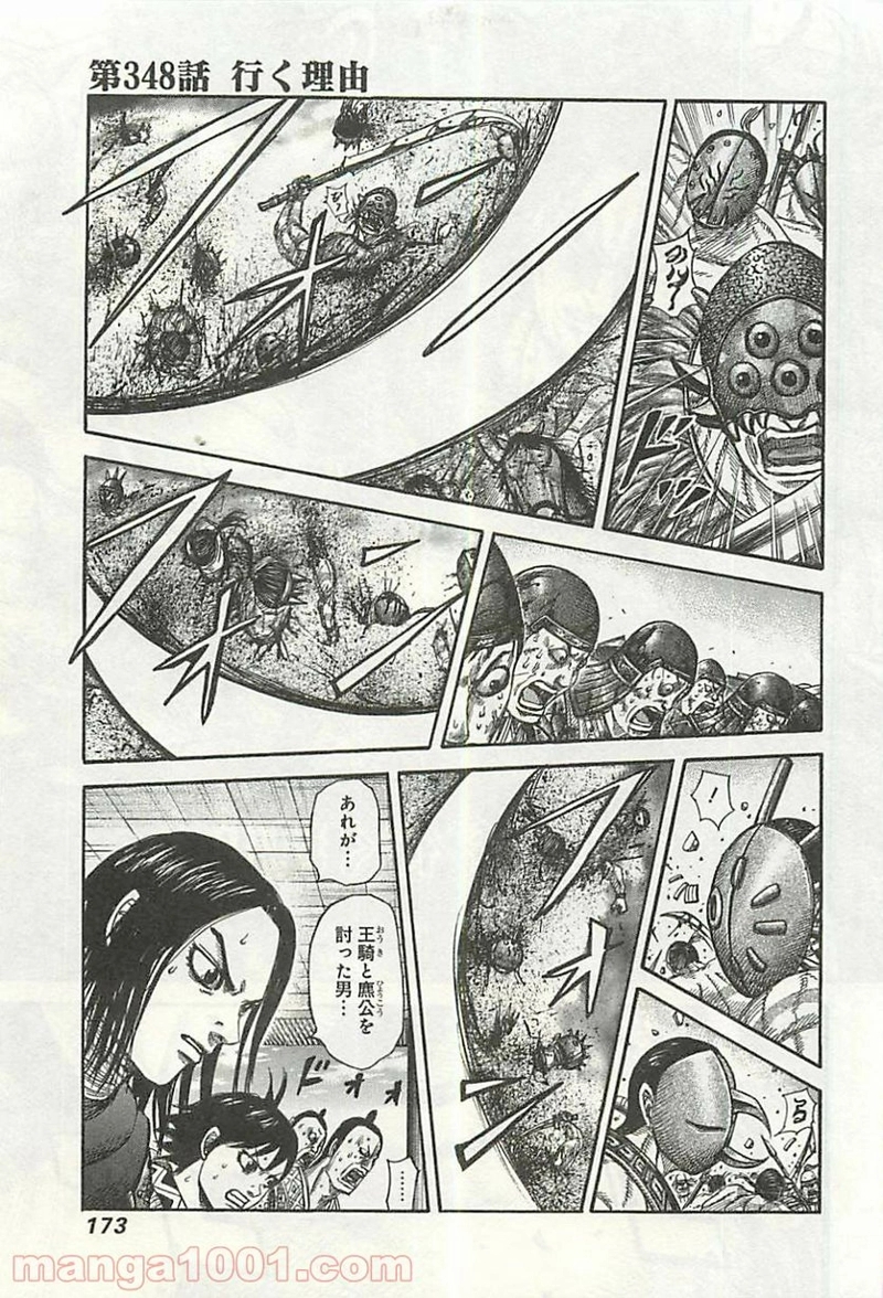 キングダム 第348話 - Page 1