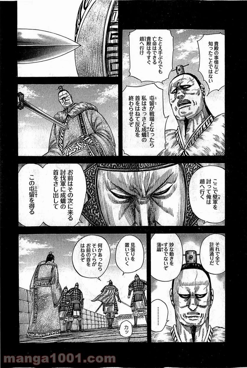 キングダム 第374話 - Page 14