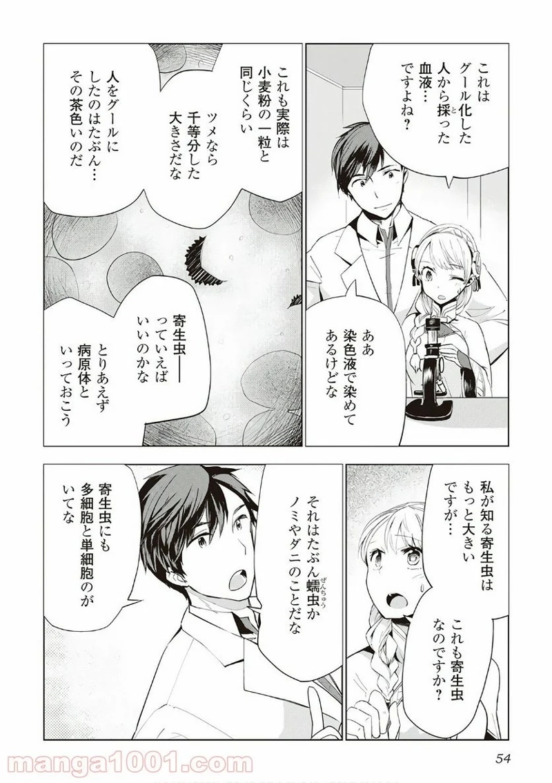 獣医さんのお仕事 IN異世界 第11話 - Page 2