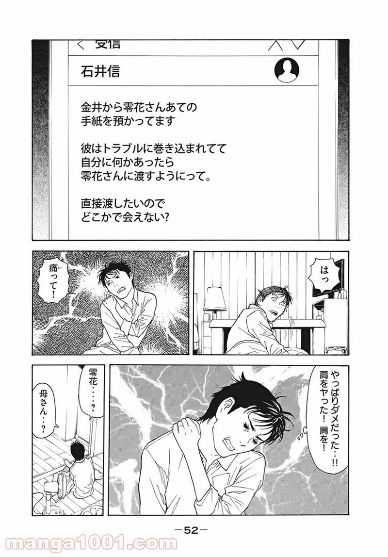 マイホームヒーロー 第63話 - Page 12