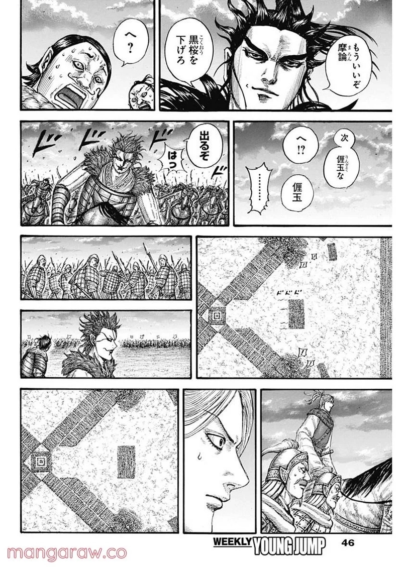 キングダム 第725話 - Page 16