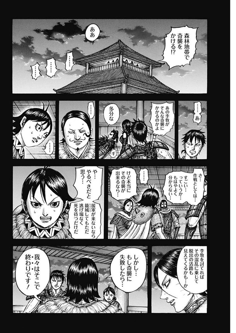 キングダム 第741話 - Page 18