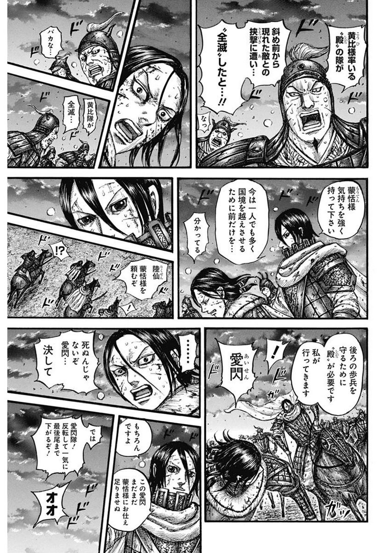キングダム 第753話 - Page 11