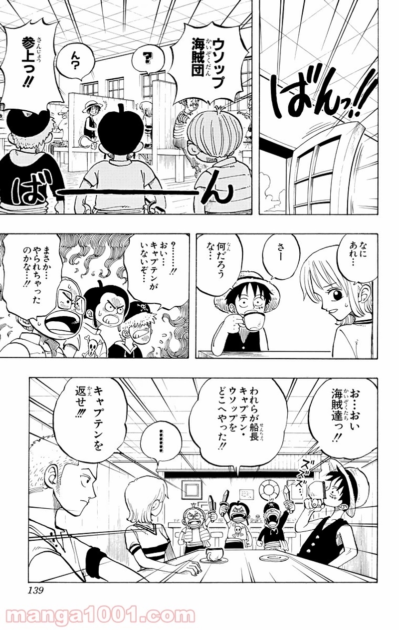 ワンピース 第24話 - Page 3