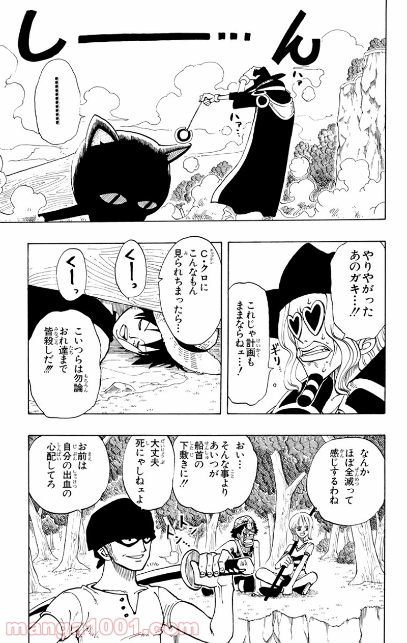ワンピース 第30話 - Page 17