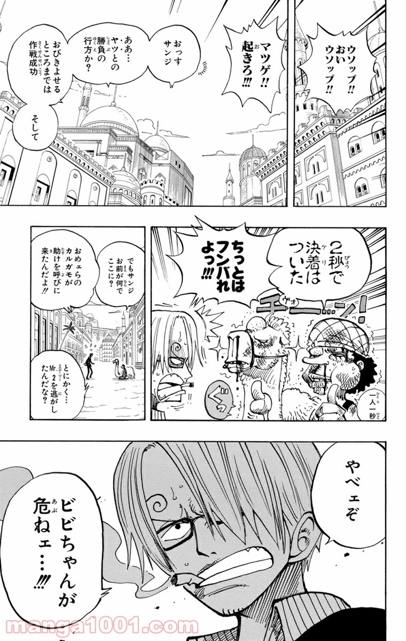 ワンピース 第182話 - Page 17