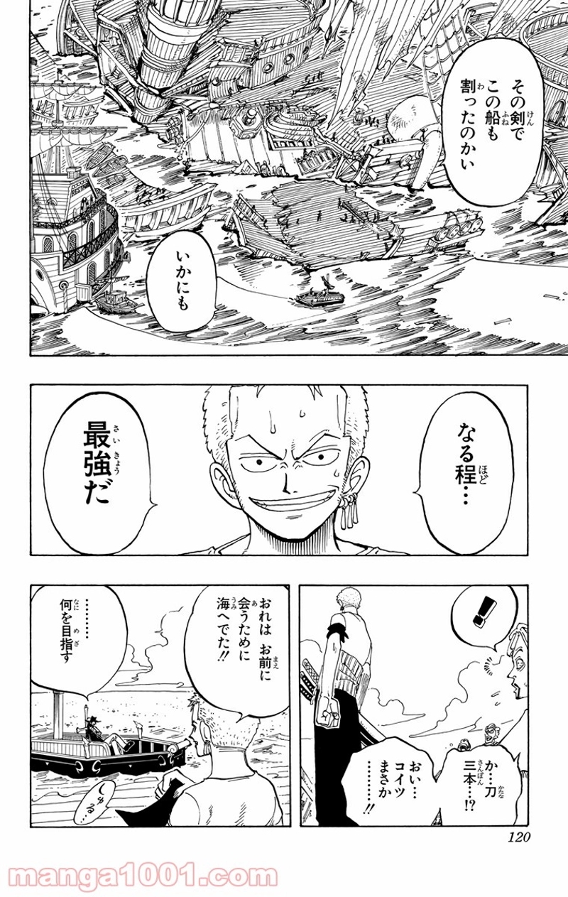 ワンピース 第50話 - Page 16
