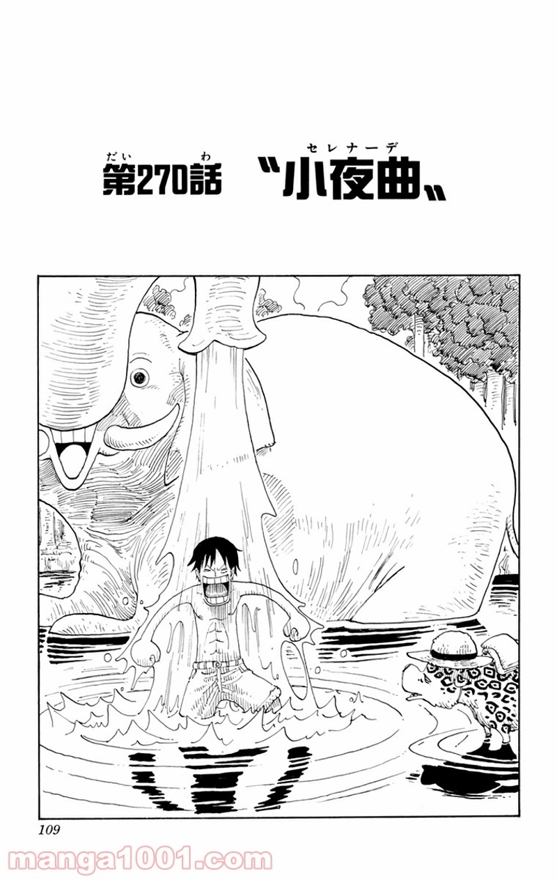 ワンピース 第270話 - Page 1