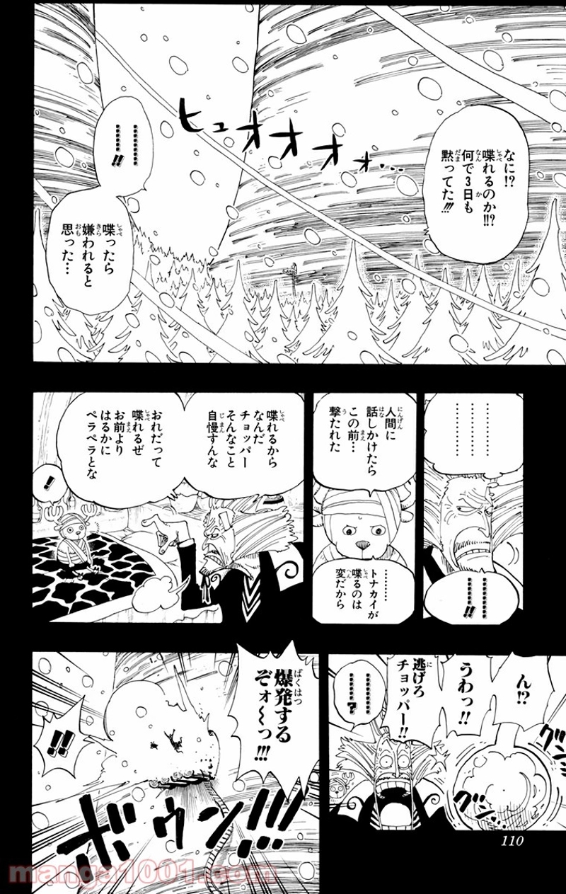 ワンピース 第142話 - Page 2