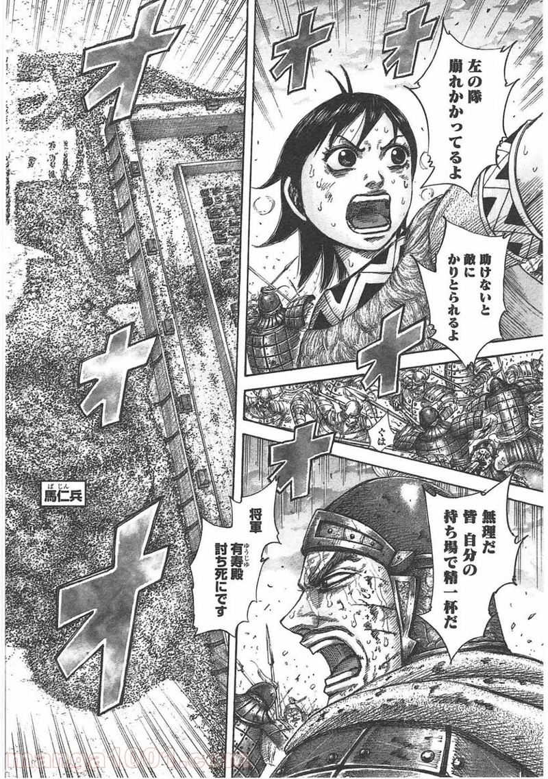 キングダム 第429話 - Page 20