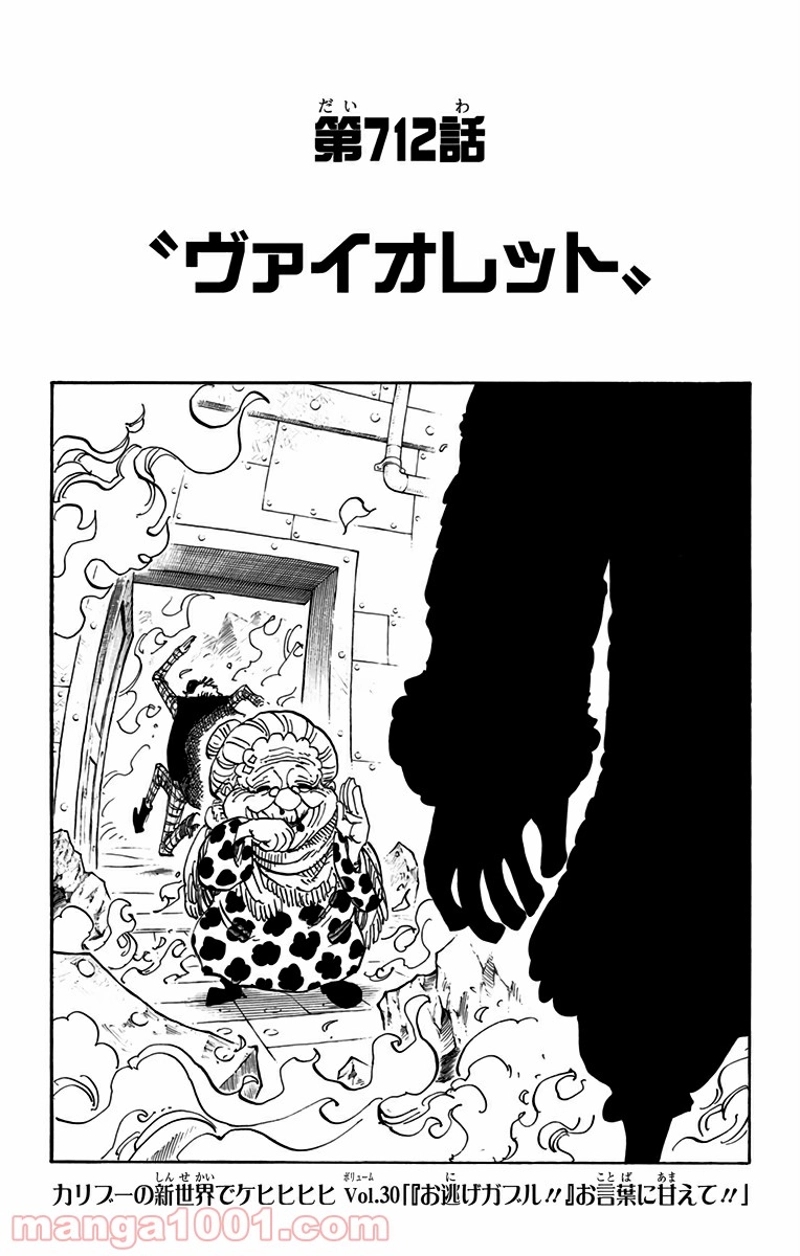 ワンピース 第712話 - Page 4