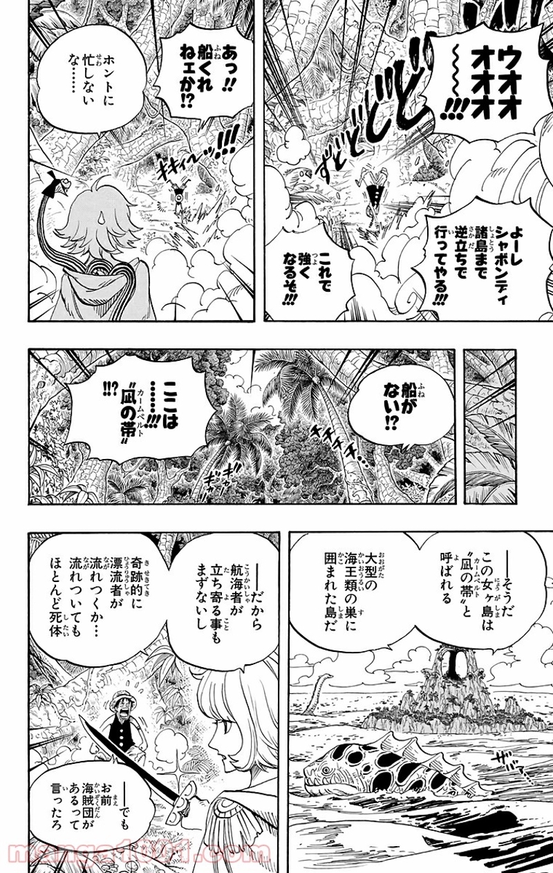 ワンピース 第516話 - Page 5