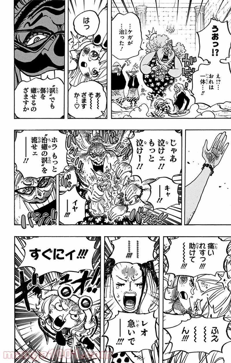 ワンピース 第774話 - Page 10