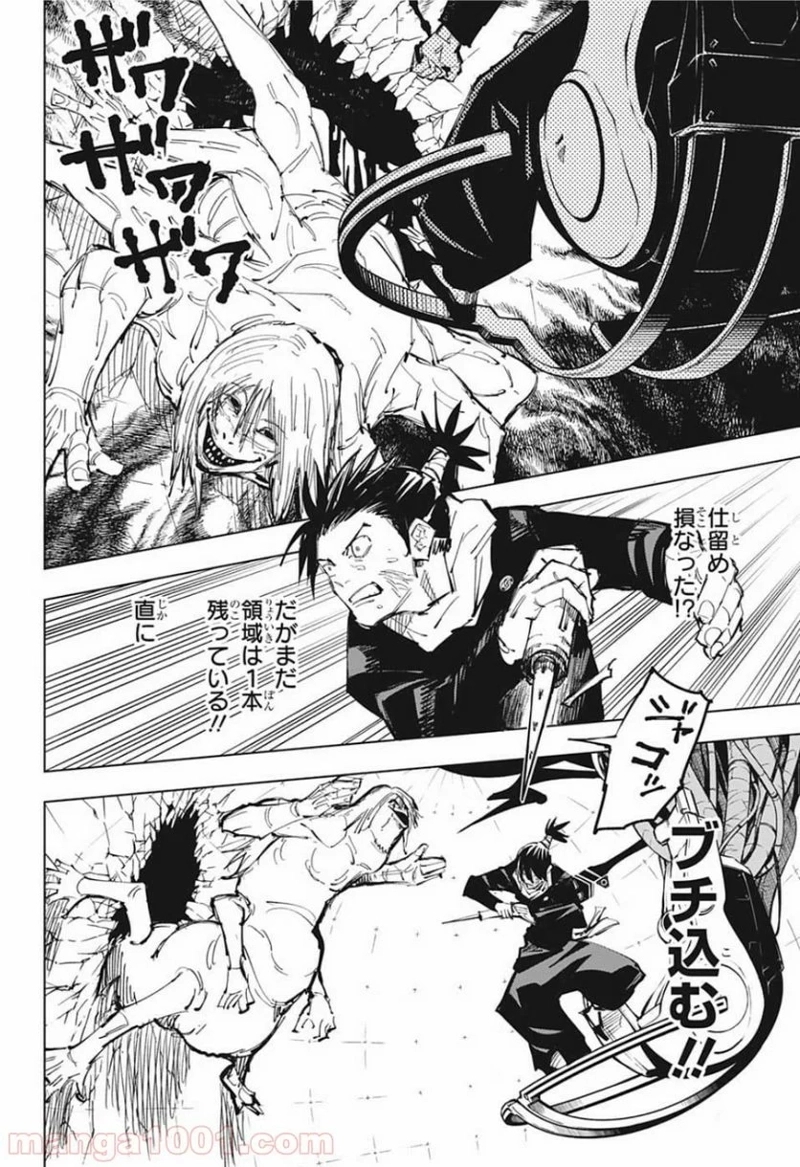 呪術廻戦 第82話 - Page 14