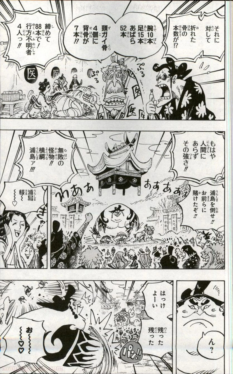 ワンピース 第915話 - Page 13
