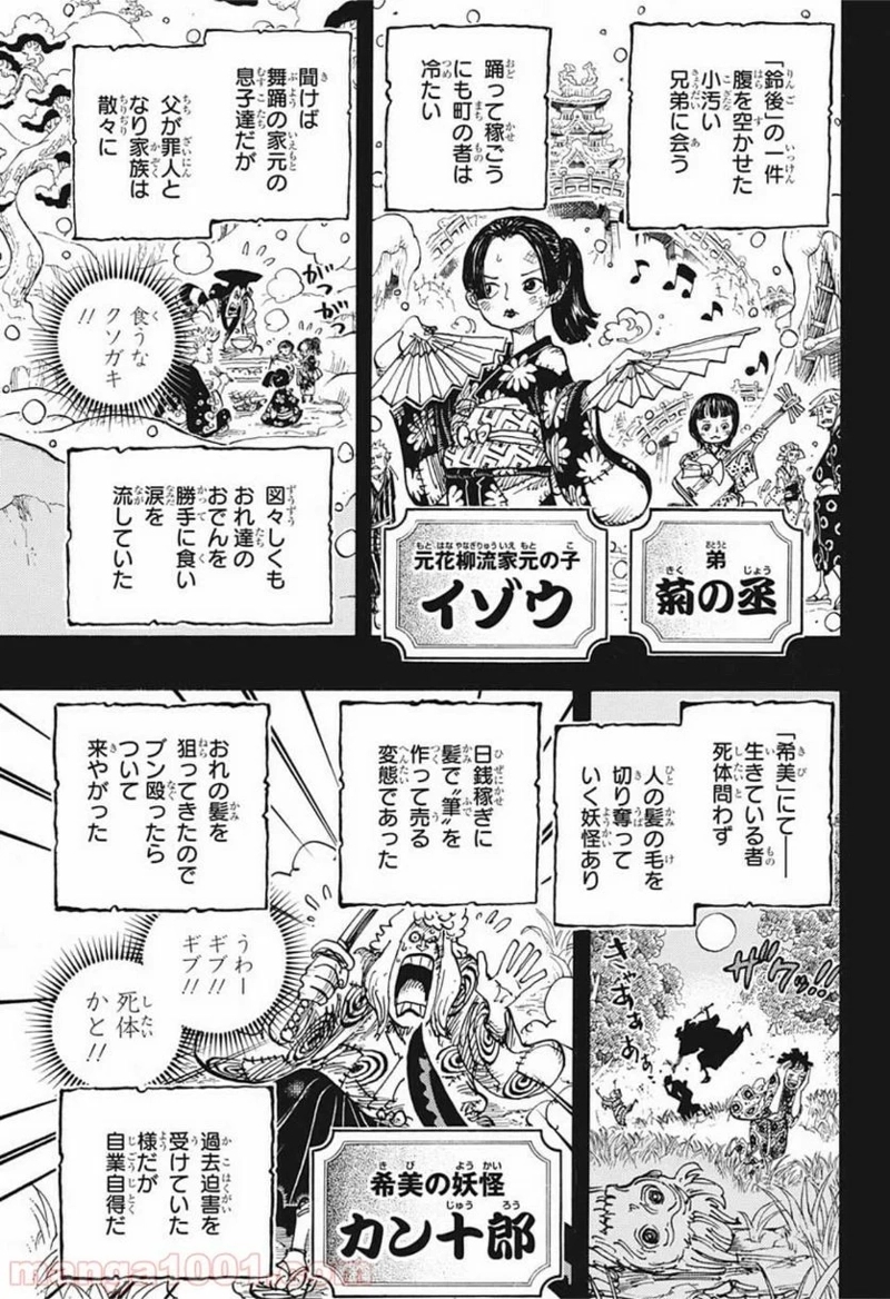 ワンピース 第962話 - Page 5
