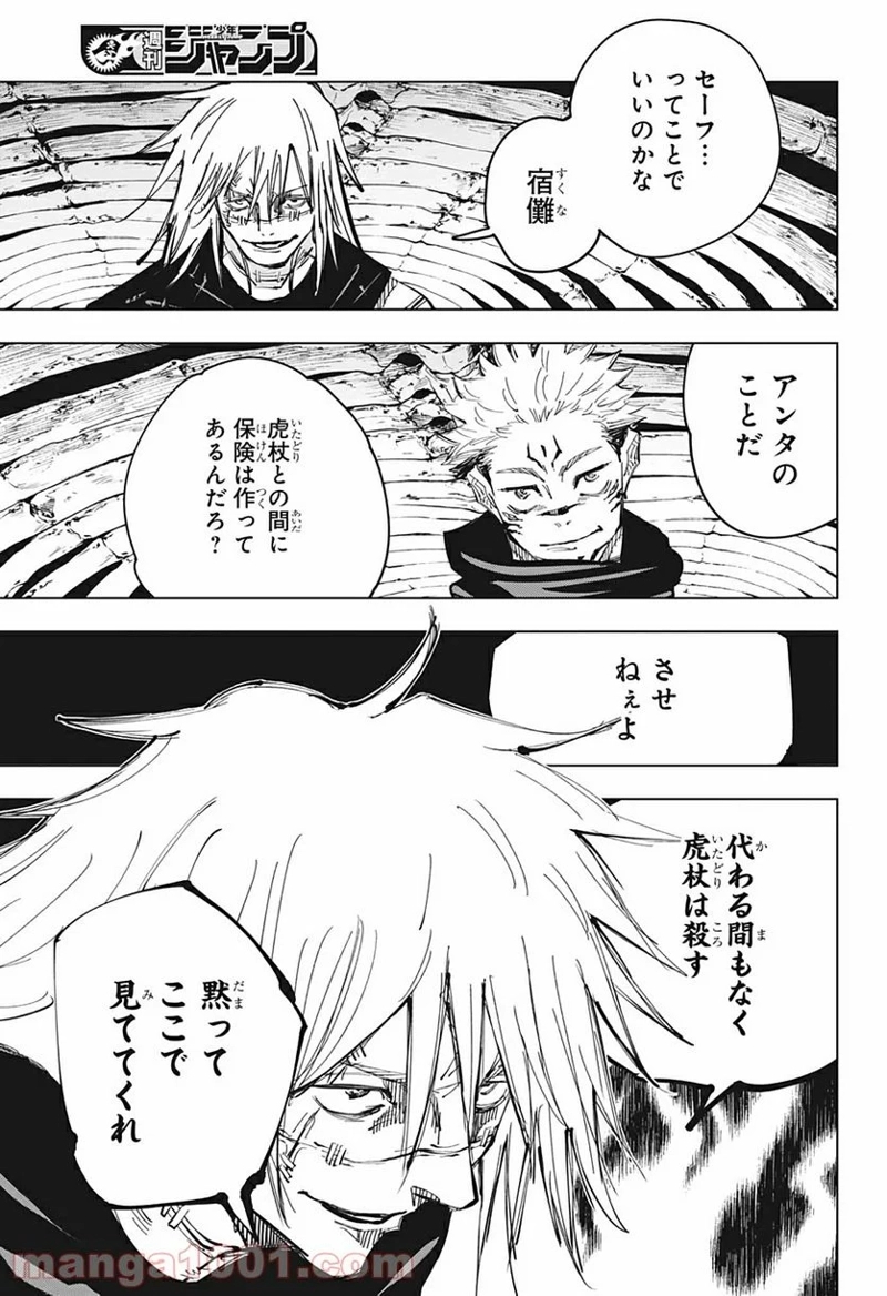 呪術廻戦 第130話 - Page 5