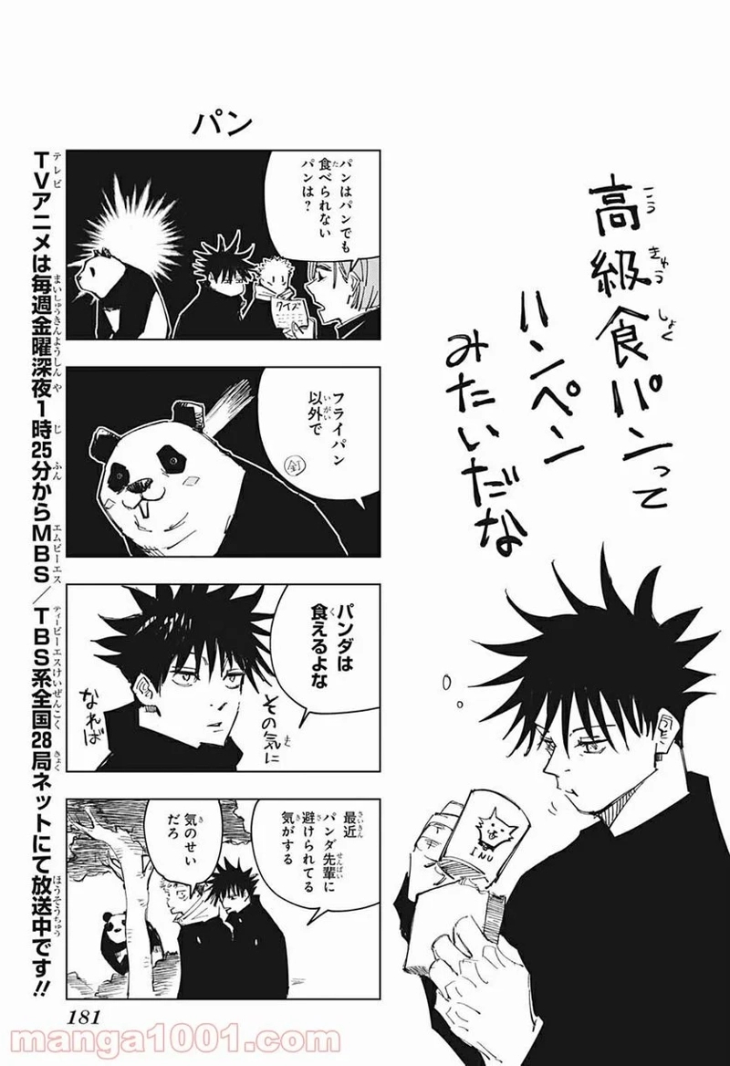 呪術廻戦 第132.5話 - Page 2