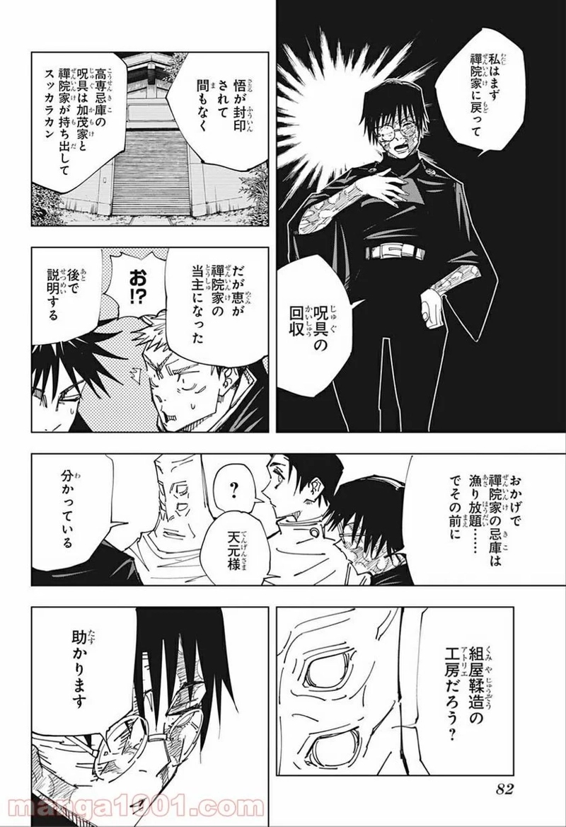 呪術廻戦 第146話 - Page 10