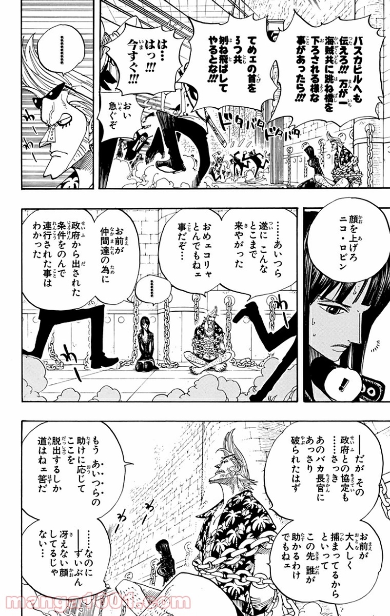 ワンピース 第389話 - Page 9