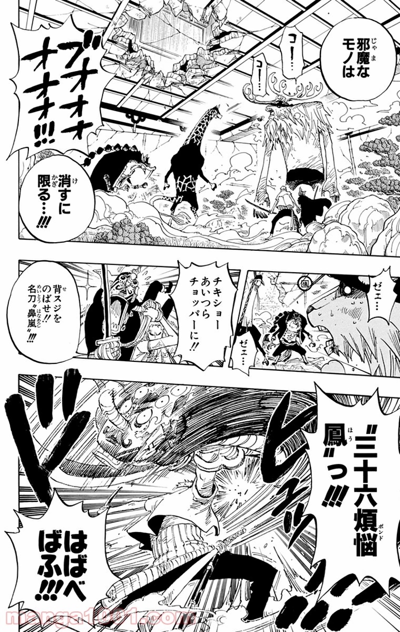 ワンピース 第412話 - Page 16