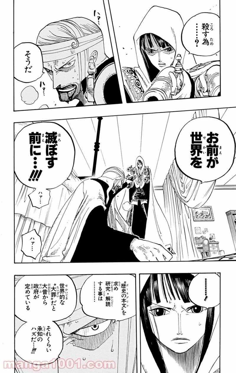 ワンピース 第344話 - Page 10