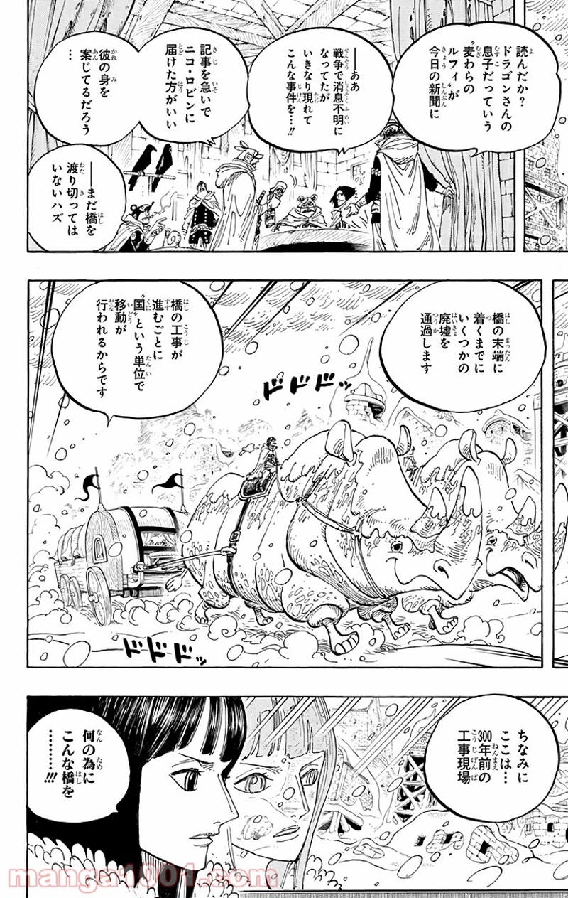 ワンピース 第593話 - Page 4