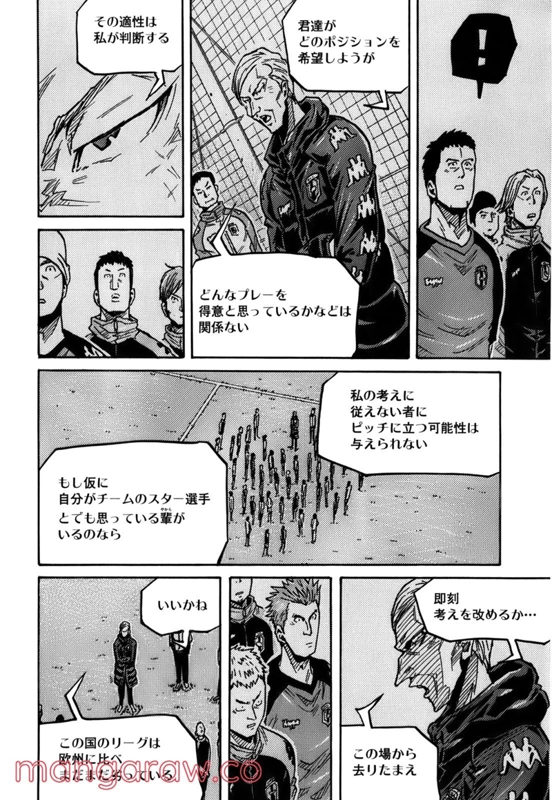 ジャイアントキリング 第246話 - Page 12