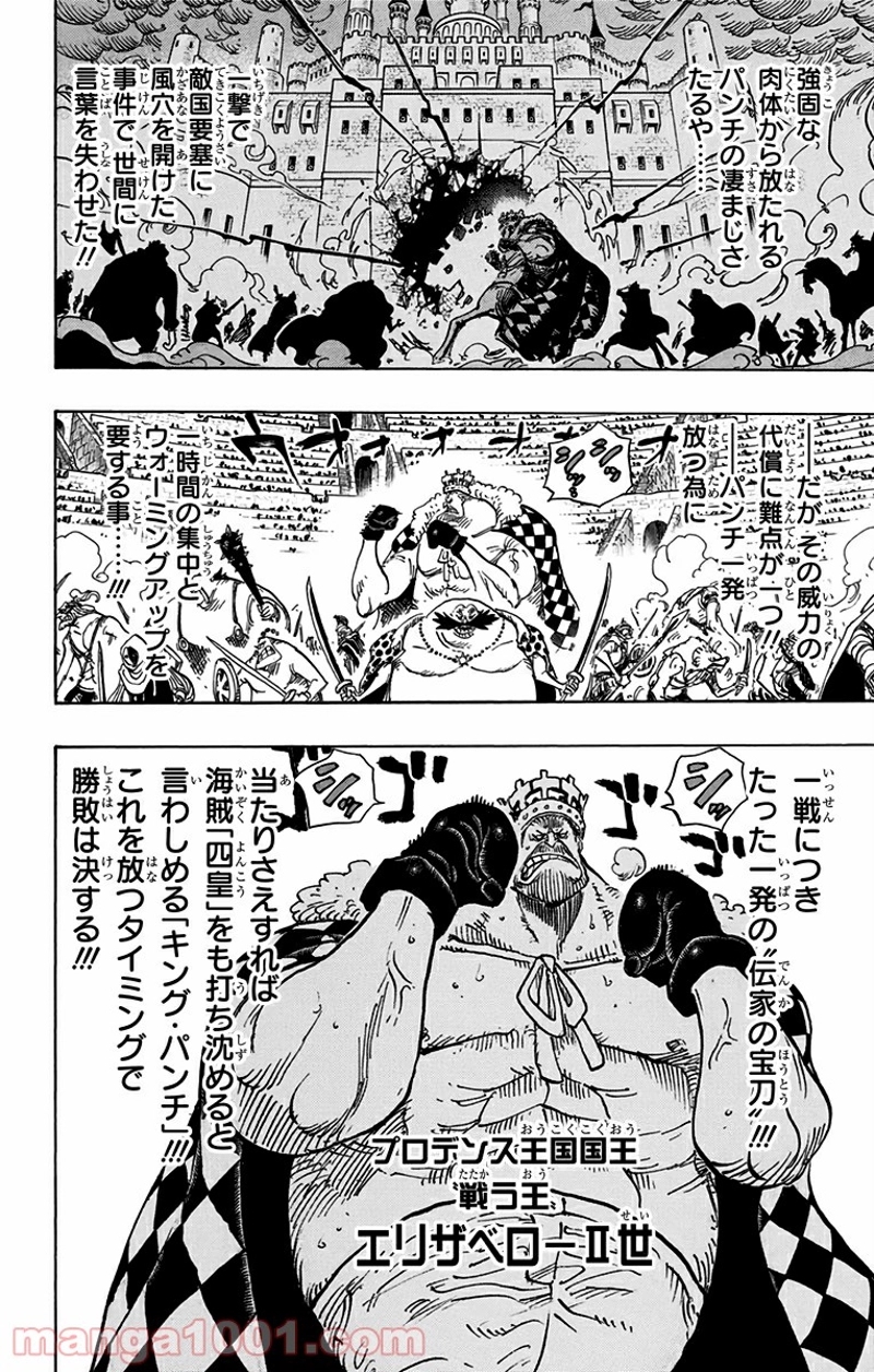 ワンピース 第707話 - Page 4