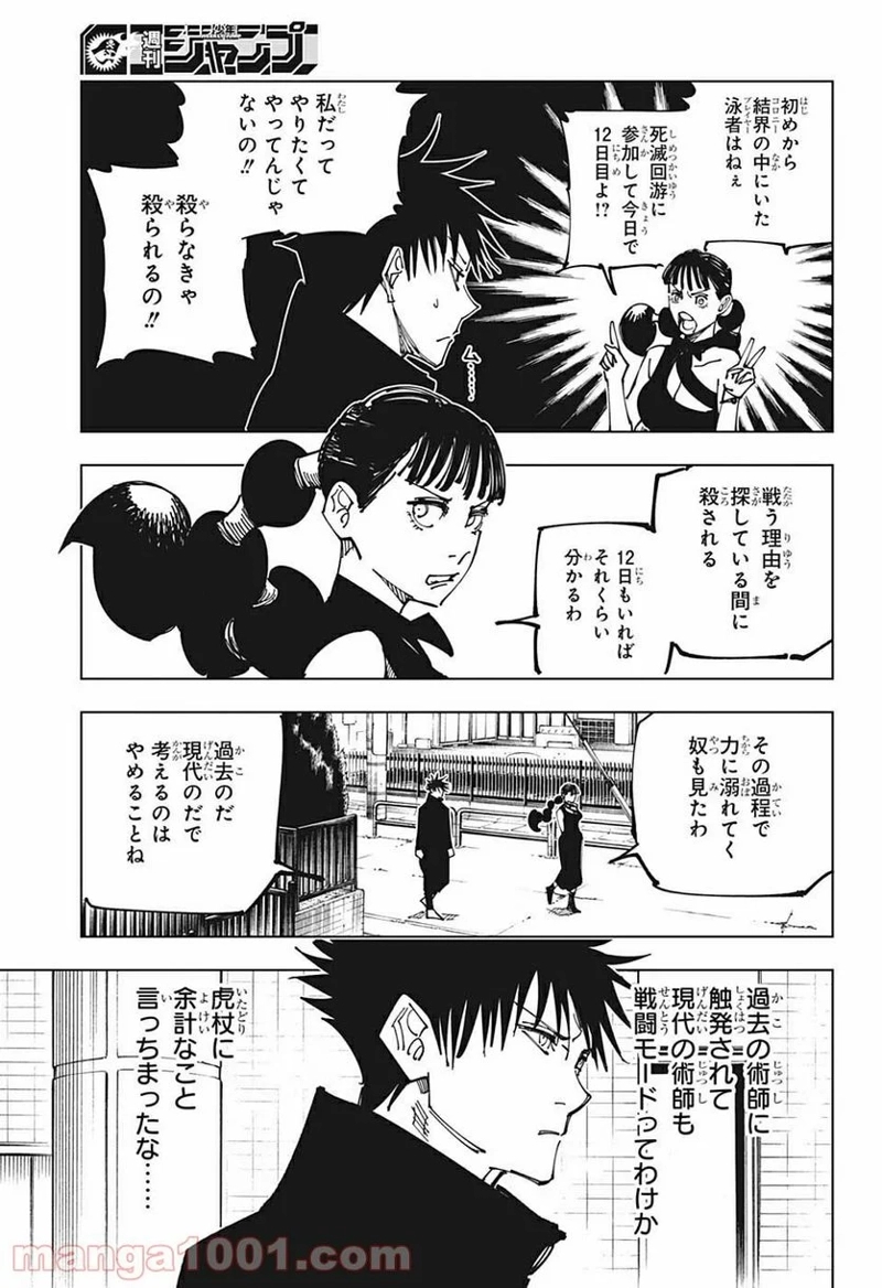 呪術廻戦 第162話 - Page 15