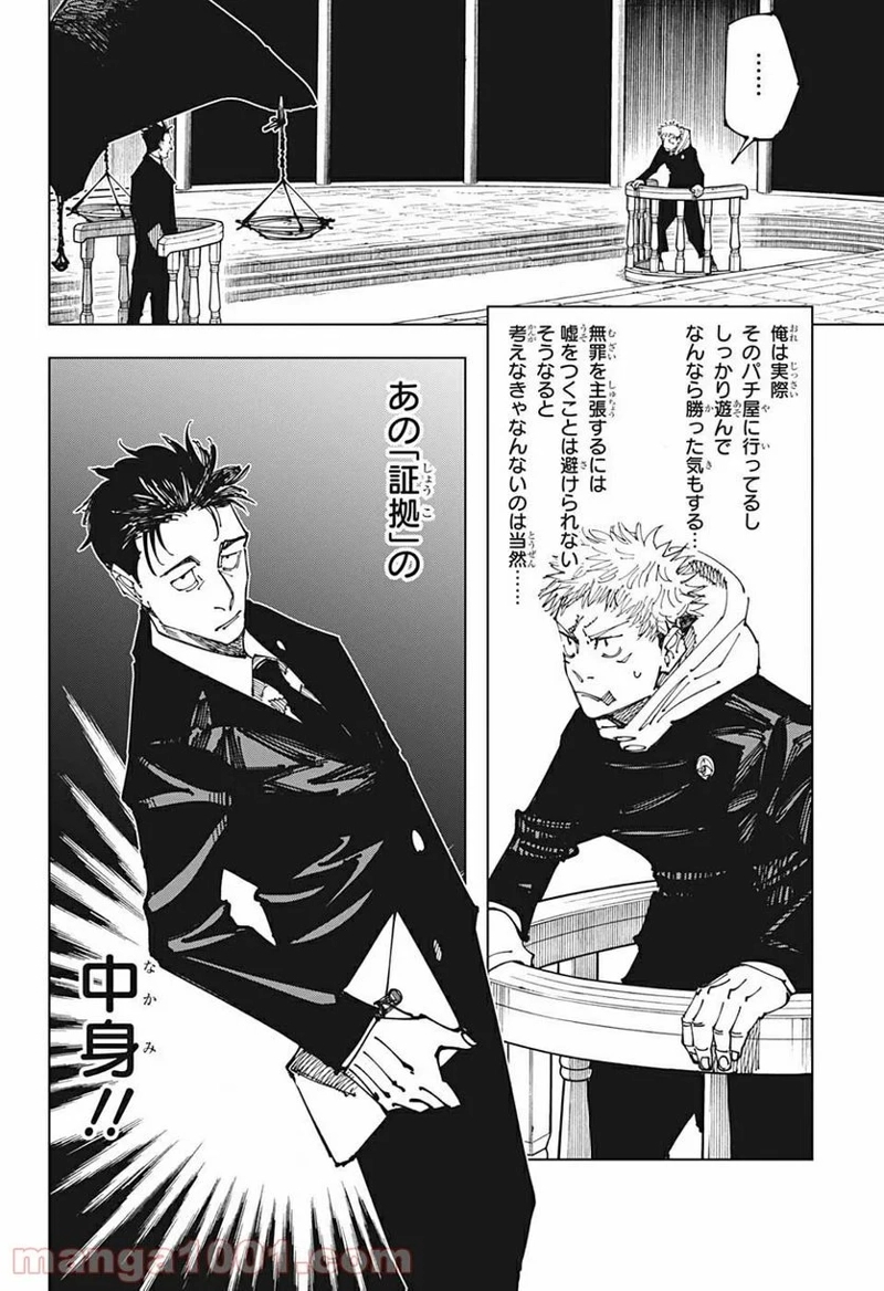 呪術廻戦 第164話 - Page 10