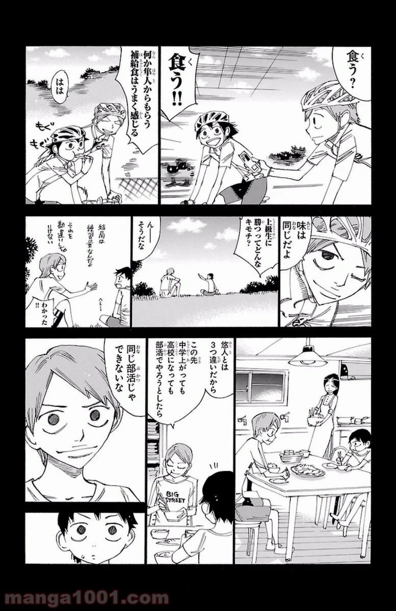 弱虫ペダル 第412話 - Page 6