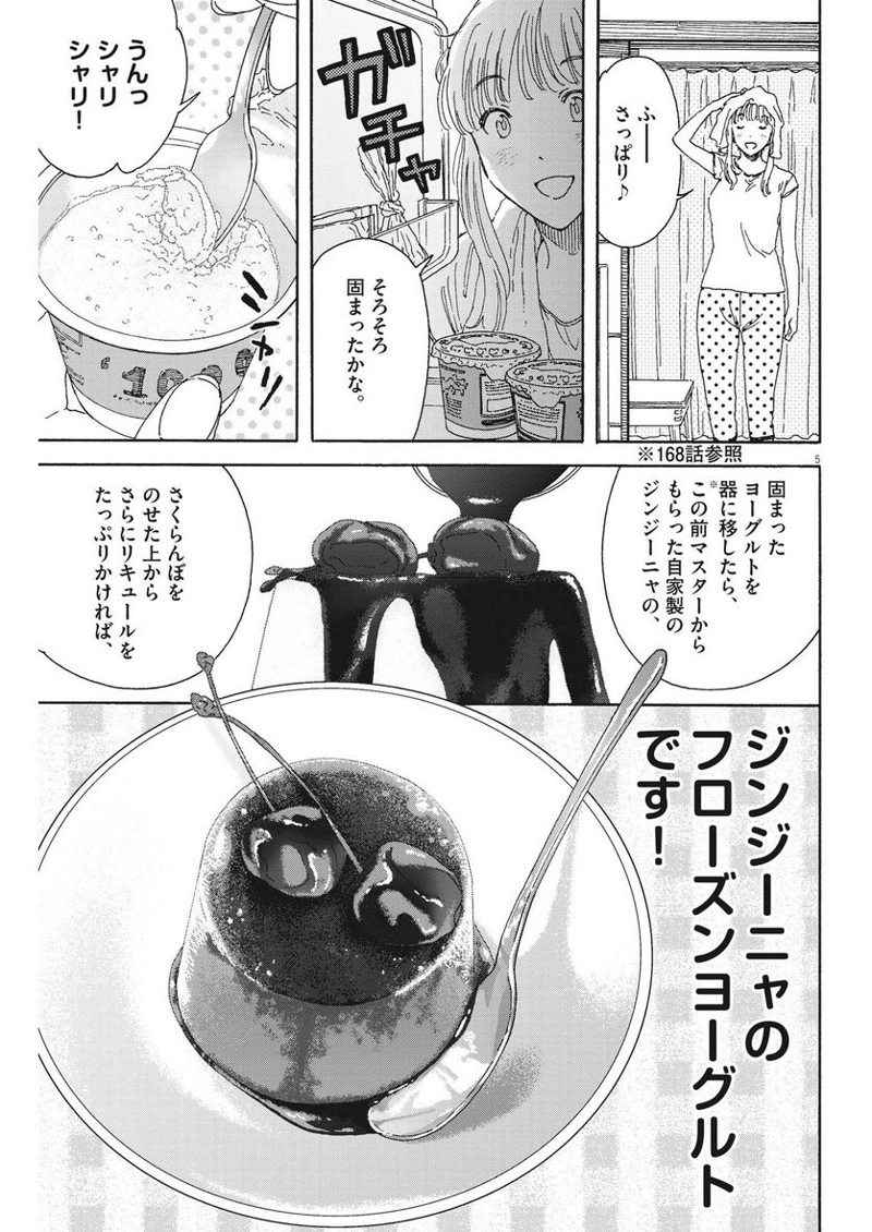 くーねるまるた ぬーぼ 第170話 - Page 5