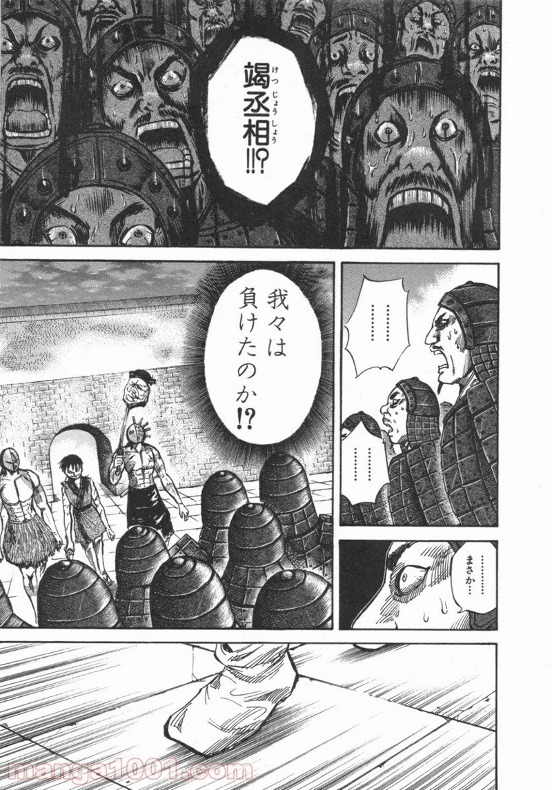 キングダム 第46話 - Page 5