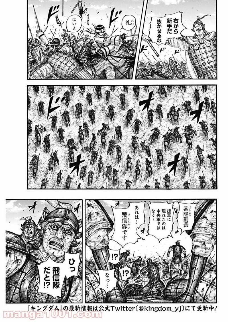 キングダム 第679話 - Page 5