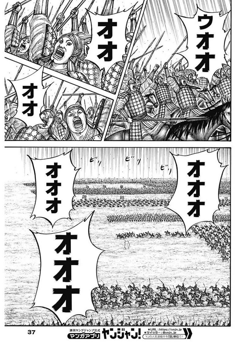 キングダム 第715話 - Page 5