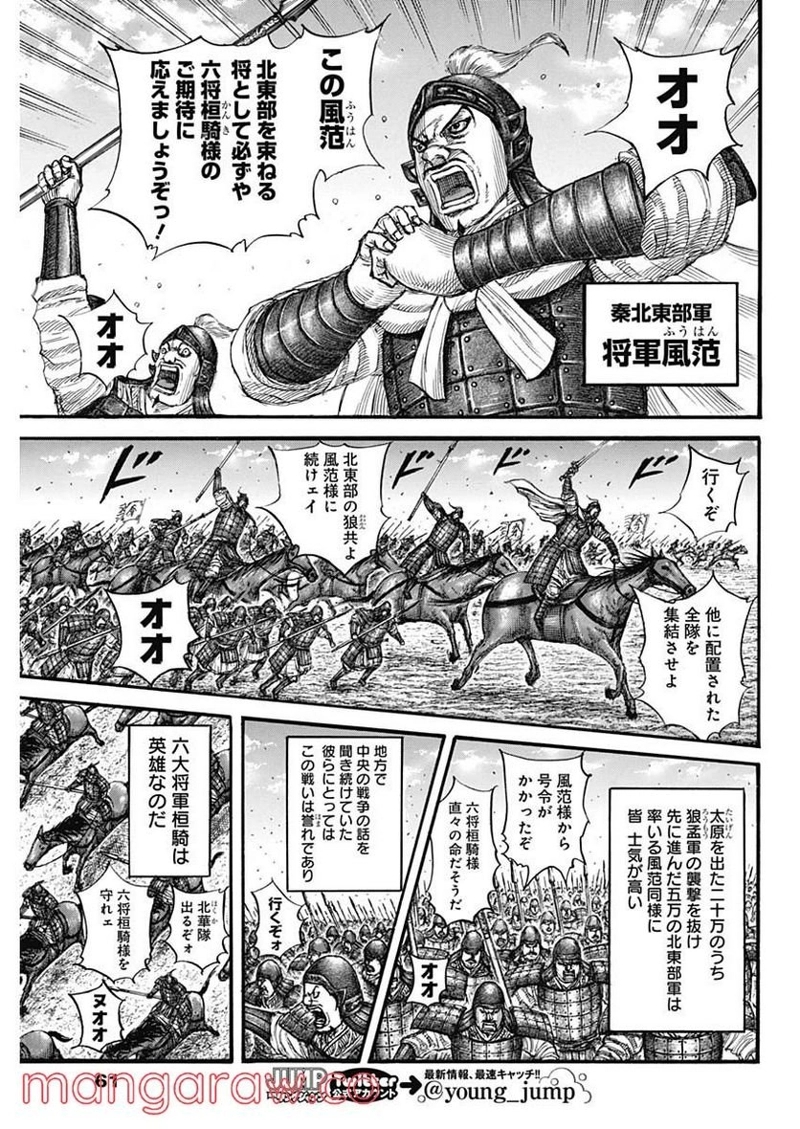 キングダム 第718話 - Page 11