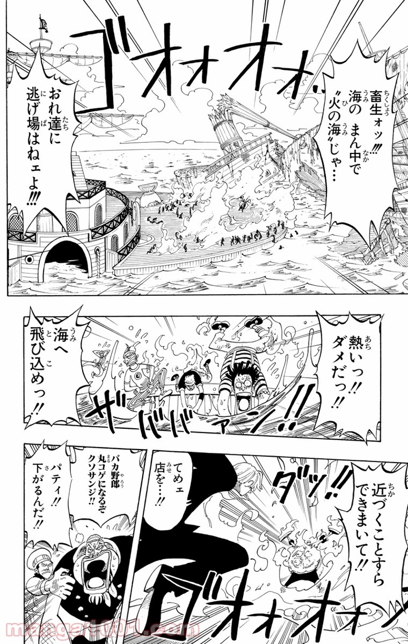 ワンピース 第55話 - Page 8