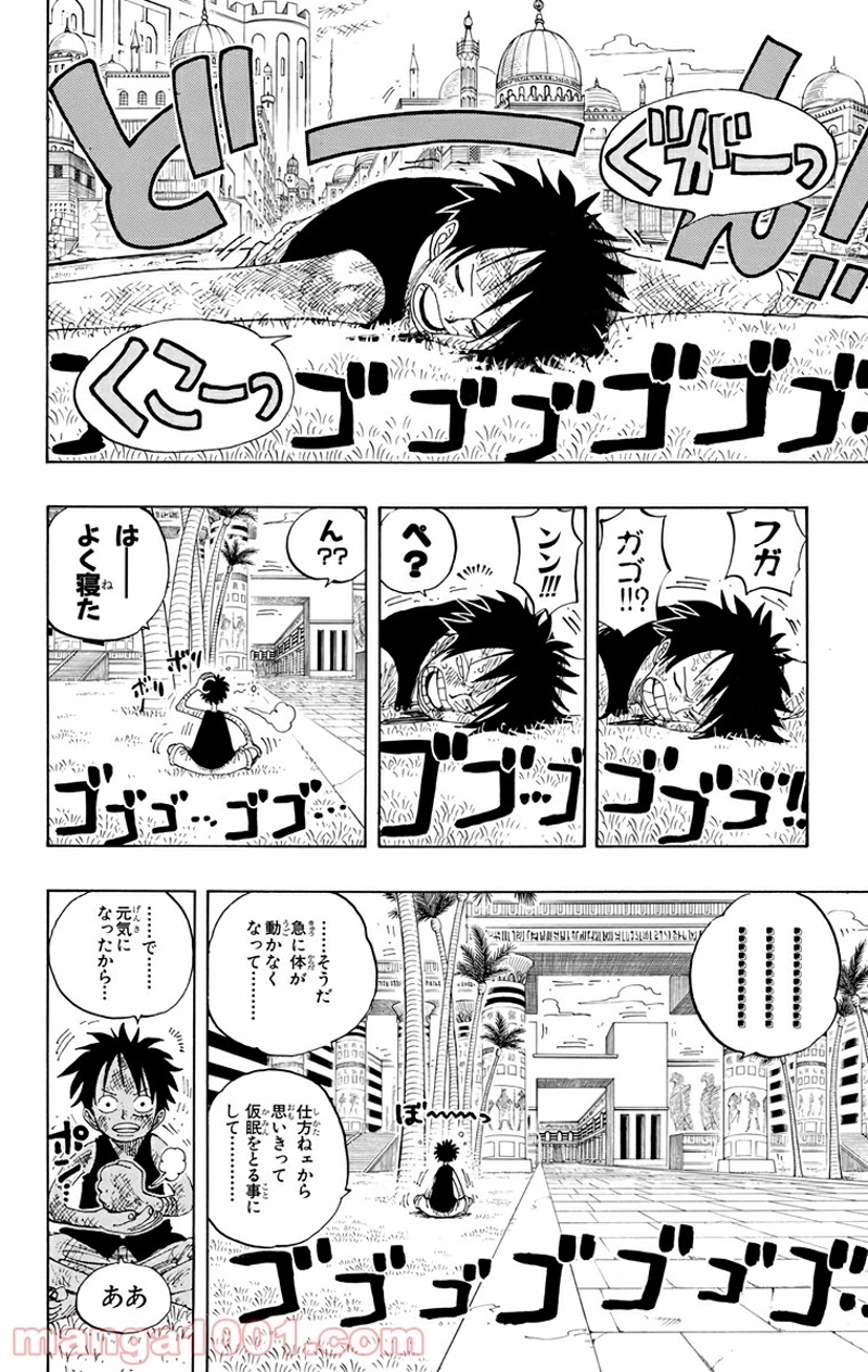 ワンピース 第203話 - Page 18
